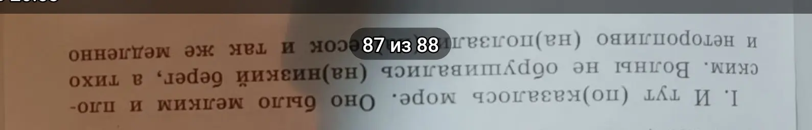 Ты просишь меня помочь тебе с упражнением по русскому языку за 5 класс, но я вижу только часть текста.