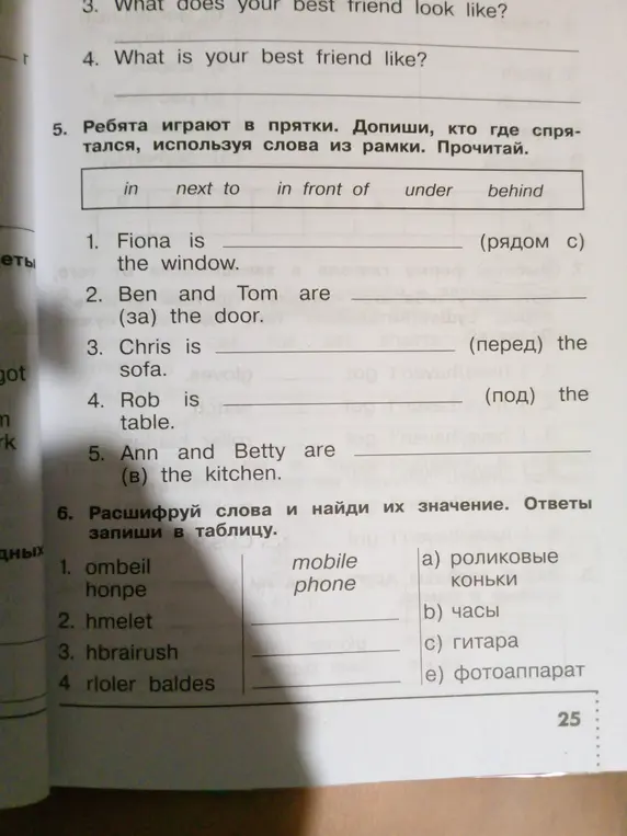 Помоги заполнить пропуски в предложениях и расшифруй слова