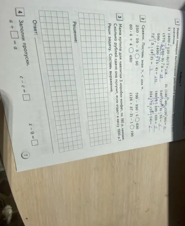 Помоги решить задачу про конфеты и заполнить пропуски