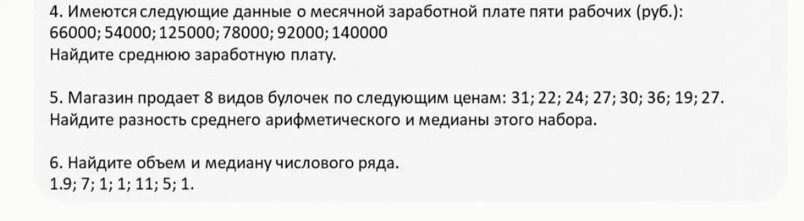 Реши задачу: 4. Найди среднюю заработную плату.