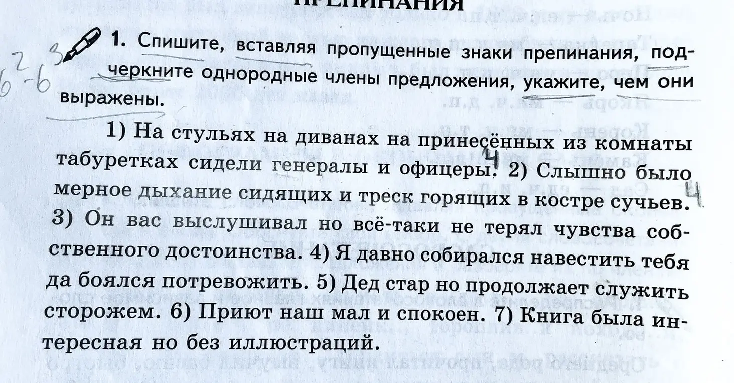 Помоги с заданием по русскому языку: спиши, вставляя пропущенные знаки препинания, подчеркни однородные члены предложения, укажи, чем они выражены в первом предложении