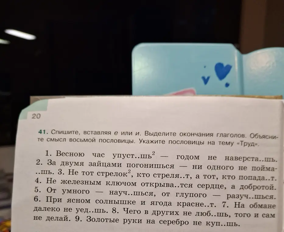 Помоги вставить пропущенные буквы и выделить окончания глаголов в пословицах из упражнения 41