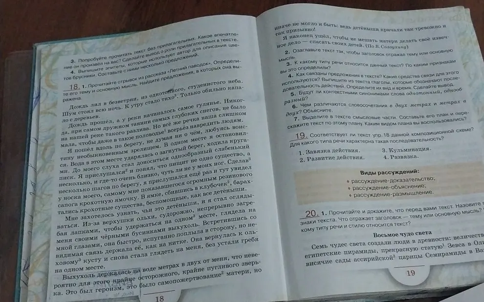 Прочитай отрывок из рассказа «Летний паводок». Определи тему и основную мысль