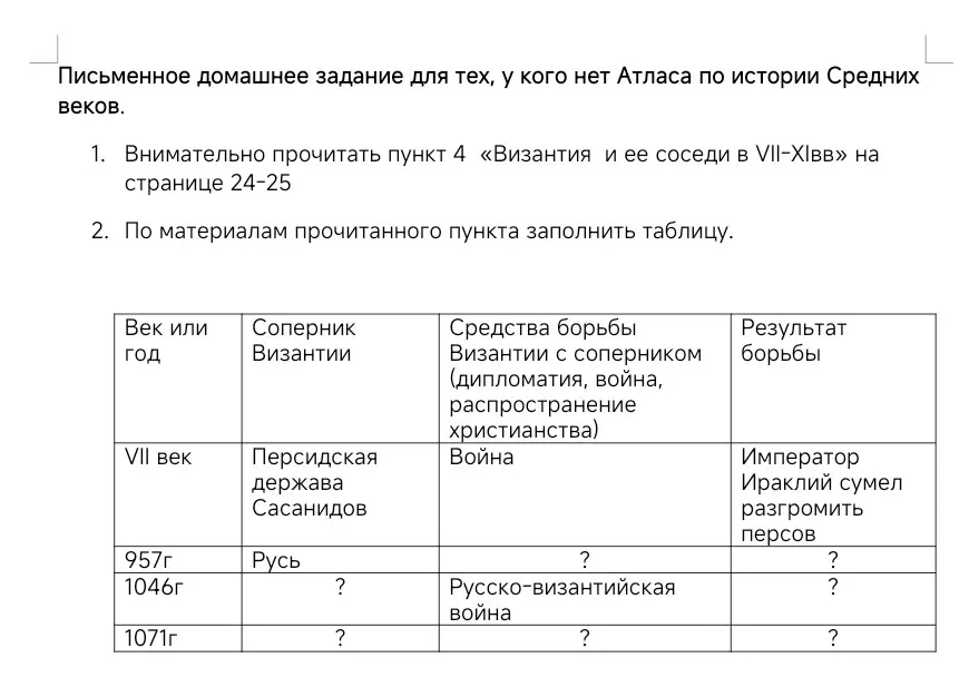 Помоги мне заполнить таблицу по истории Византии