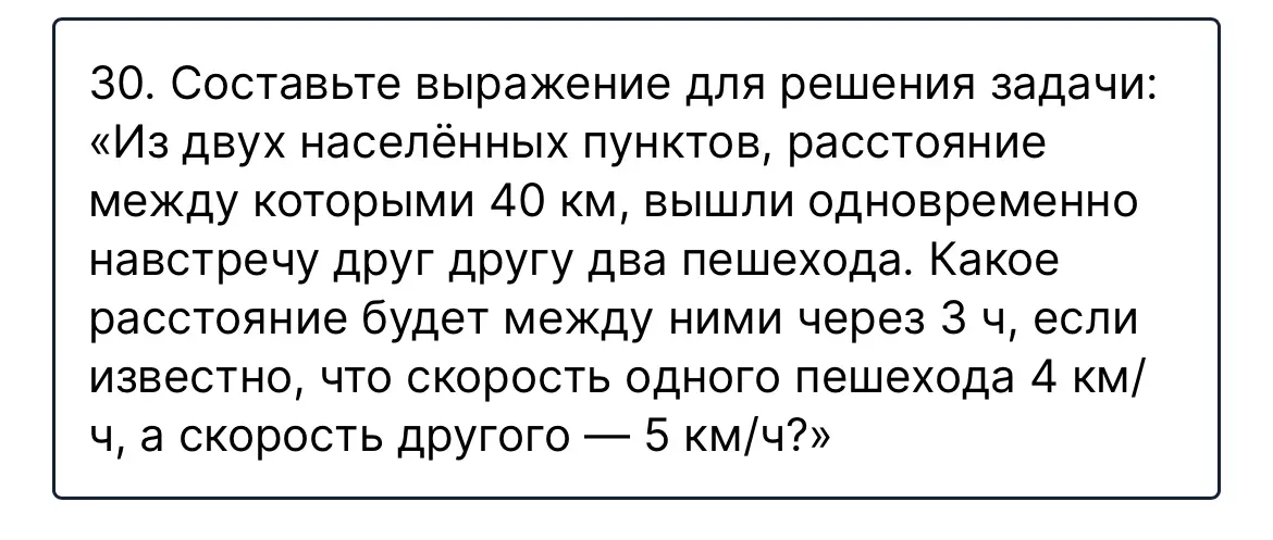 Составь выражение для решения задачи: «Из двух населённых пунктов, расстояние между которыми 40 км, вышли одновременно навстречу друг другу два пешехода. Какое расстояние будет между ними через 3 ч, если известно, что скорость одного пешехода 4 км/ч, а скорость другого — 5 км/ч?»
