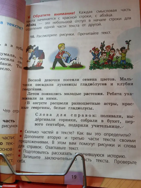 Сколько частей в тексте и как ты это определил?