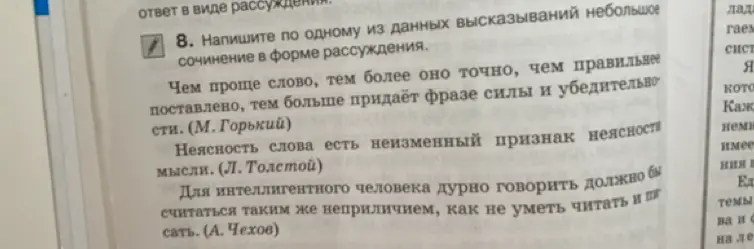 Напиши сочинение-рассуждение по высказыванию М. Горького: «Чем проще слово, тем более оно точно, чем правильнее поставлено, тем больше придаёт фразе силы и убедительности».