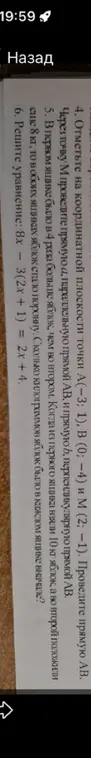 Реши уравнение: 8х - 3(2х + 1) = 2x + 4.
