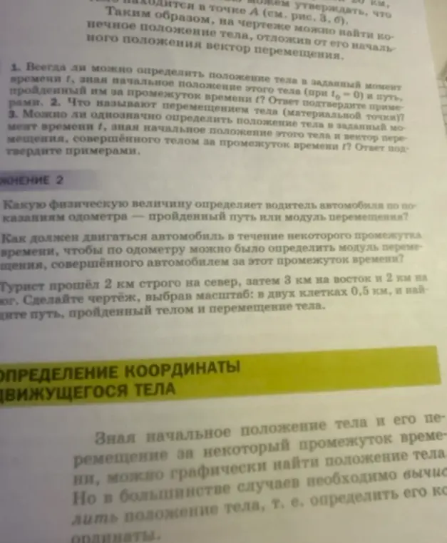 Всегда ли можно определить положение тела в заданный момент времени t, зная начальное положение этого тела и путь, пройденный им за промежуток времени t?