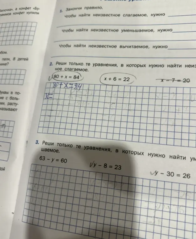 Реши уравнения, в которых нужно найти неизвестное слагаемое и уменьшаемое