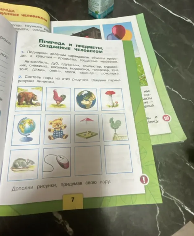 Подчеркни зелёным карандашом объекты природы, а красным – предметы, созданные человеком