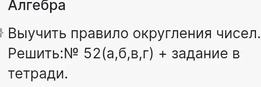 Мне нужно выучить правило округления чисел и решить номер 52 (а, б, в, г)