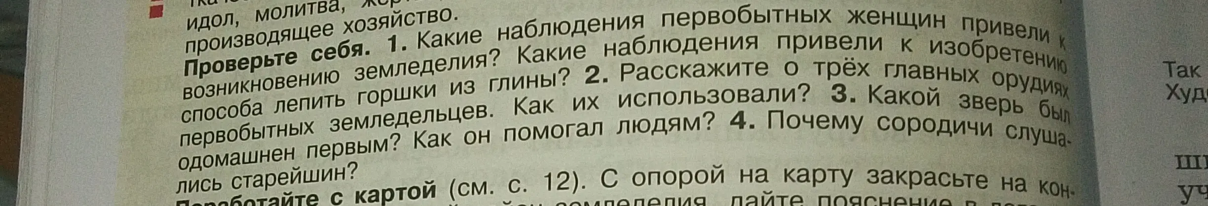 Какие наблюдения первобытных женщин привели к возникновению земледелия?