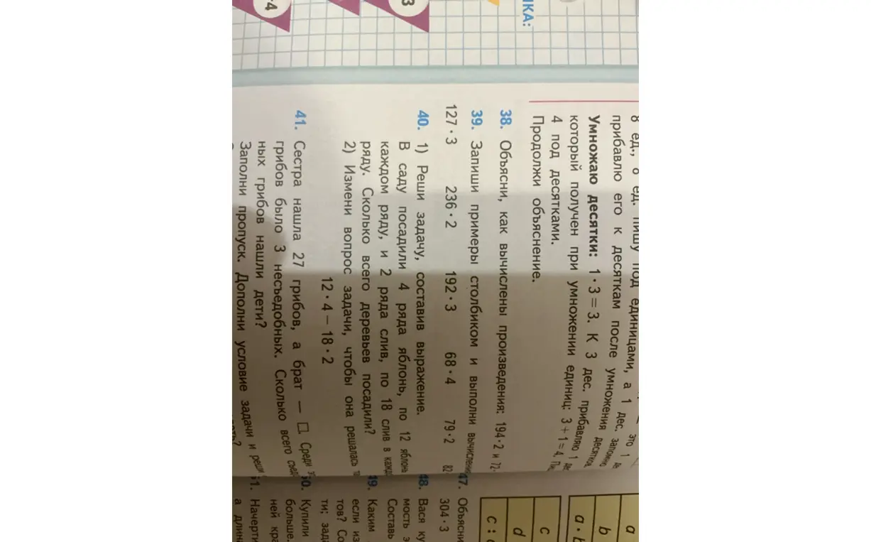 Запиши примеры столбиком и выполни вычисления: 127*3, 236*2, 192*3, 68*4, 79*2