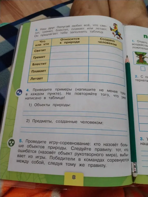 Заполни таблицу. Приведи примеры объектов природы и предметов, созданных человеком.