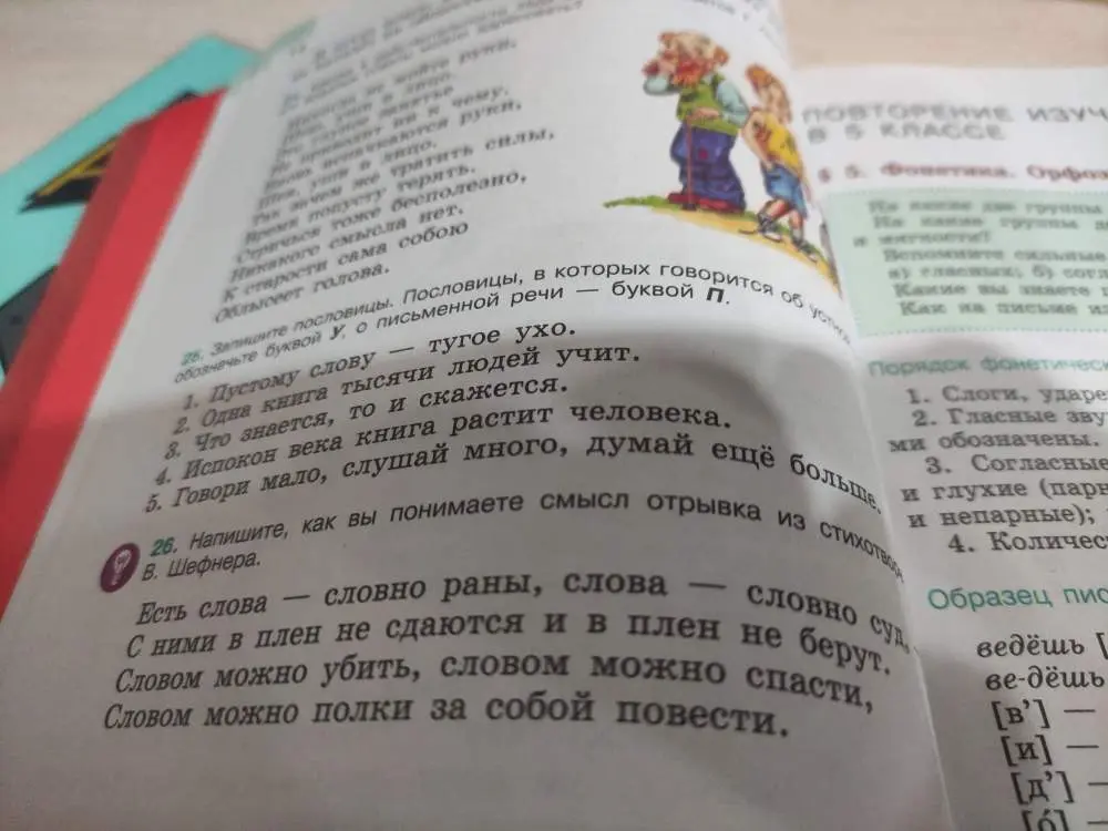 Объясни смысл отрывка из стихотворения В. Шефнера: 'Есть слова — словно раны, слова — словно суд...'