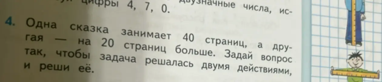 Задай вопрос так, чтобы задача решалась двумя действиями, и реши её про сказки
