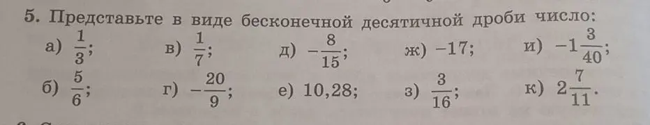 Представь в виде бесконечной десятичной дроби число 1/3