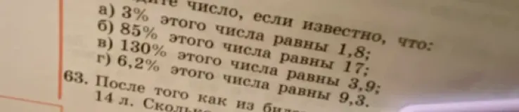 Найди число, если известно, что 3% этого числа равны 1,8