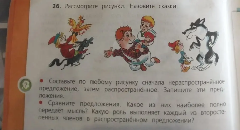 Предложи составить по любому рисунку сначала нераспространённое предложение, затем распространённое и сравнить предложения