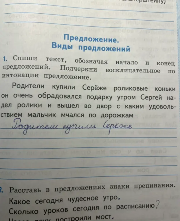 Спиши текст, обозначая начало и конец предложений. Подчеркни восклицательное по интонации предложение