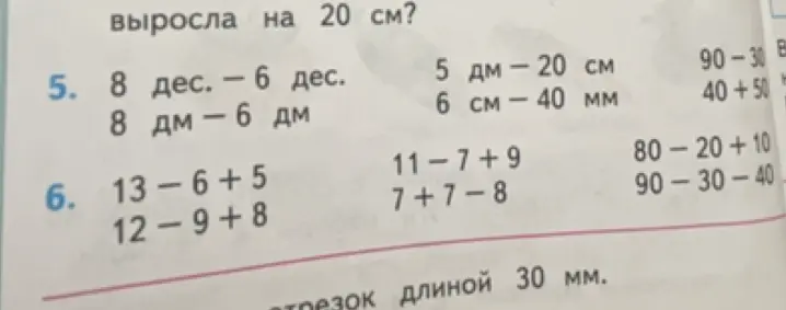 Реши примеры: 8 дес. - 6 дес.