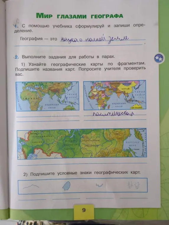 Можешь ли ты помочь узнать географические карты по фрагментам и подписать названия карт, а также подписать условные знаки географических карт?