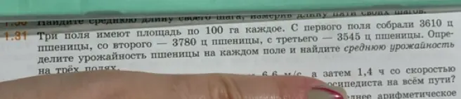 Определи урожайность пшеницы на каждом поле и найди среднюю урожайность на трёх полях