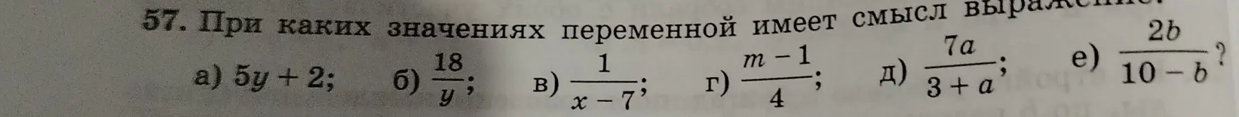 При каких значениях переменной имеет смысл выражение 5y + 2?