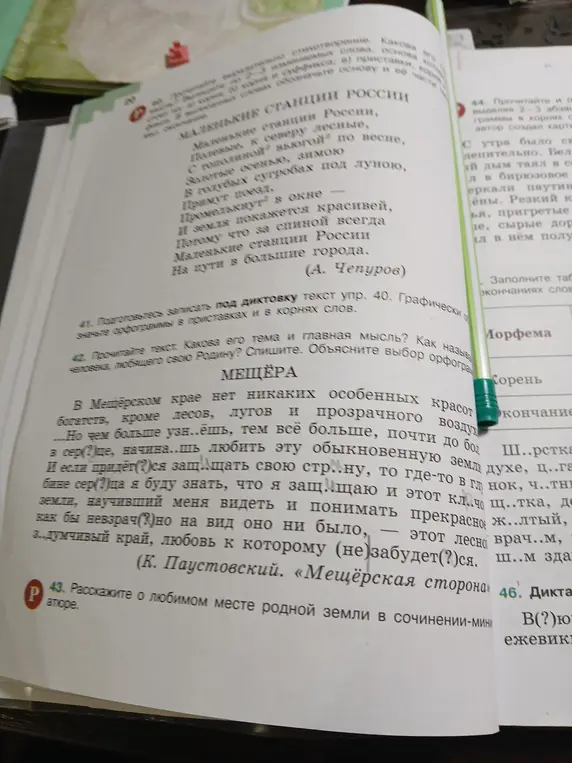 Расскажи о любимом месте родной земли в сочинении-миниатюре.