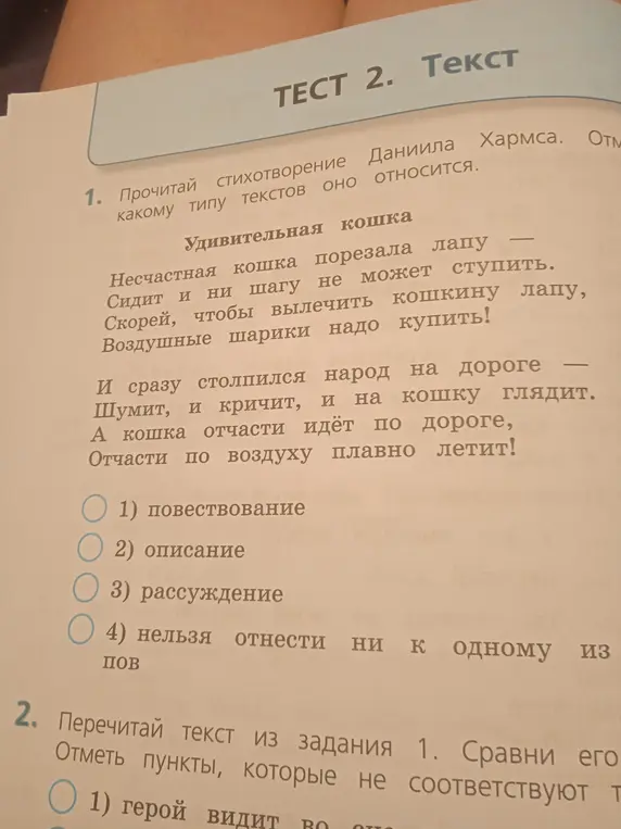 Определи, к какому типу текстов относится стихотворение Даниила Хармса.
