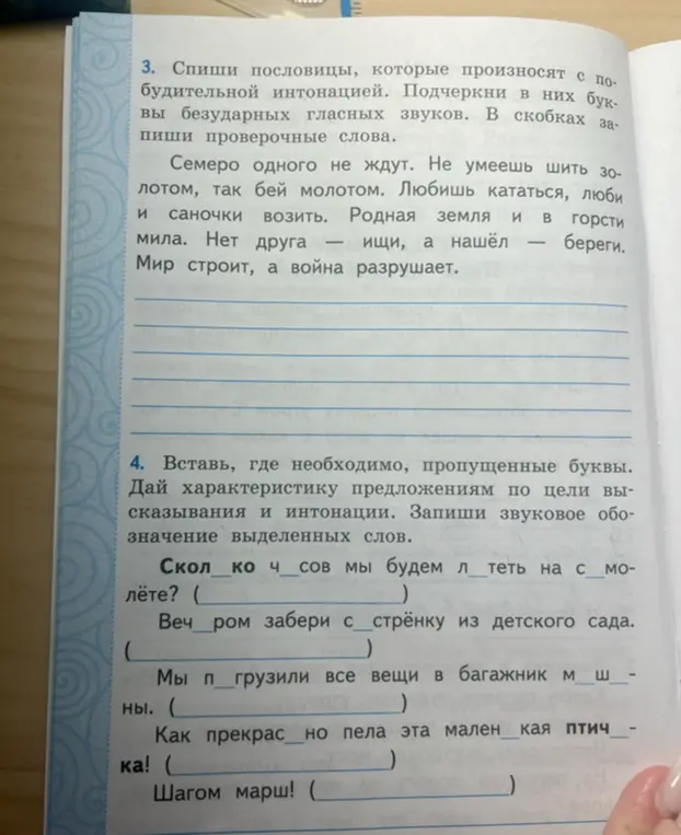 Вставь, где необходимо, пропущенные буквы в предложении 'Скол...ко ч...сов мы будем л...теть на с...молете?'