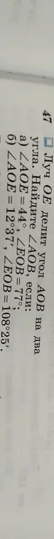 Вычисли, чему равен угол AOB, если известны углы AOE и EOB