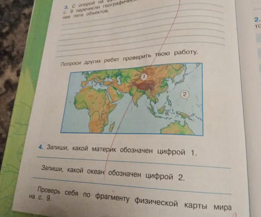Объясни, какой материк обозначен цифрой 1 на карте в учебнике окружающего мира за 4 класс.