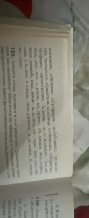 Спиши слова, поставь в них ударение
