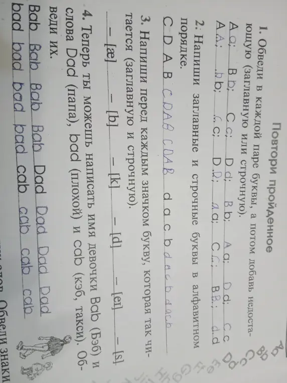 Помоги мне выполнить задания по английскому: 1. Обведи в каждой паре буквы, а потом добавь недостающую (заглавную или строчную).