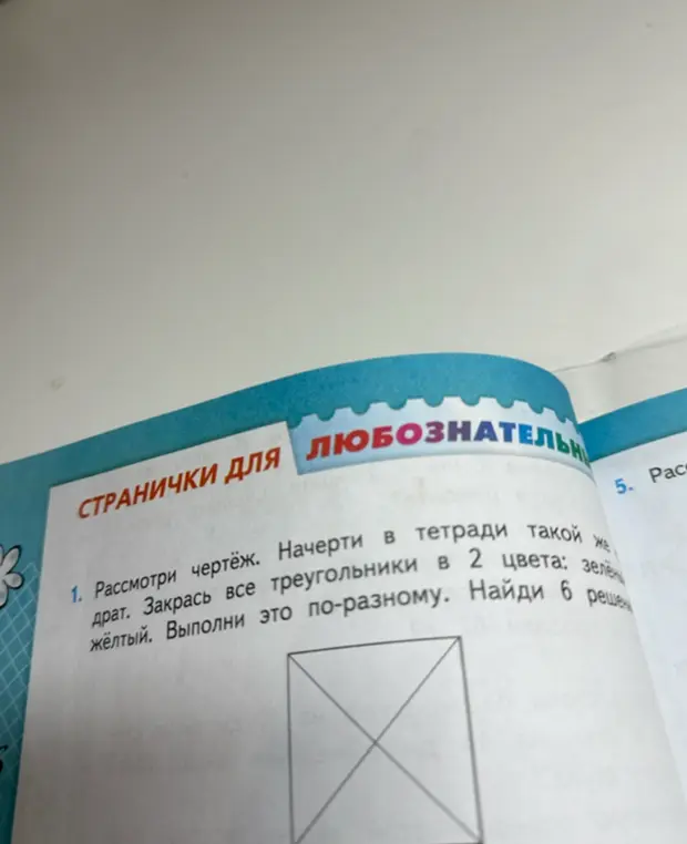 Можешь начертить в тетради такой же квадрат и раскрасить все треугольники в 2 цвета: зелёный и жёлтый?