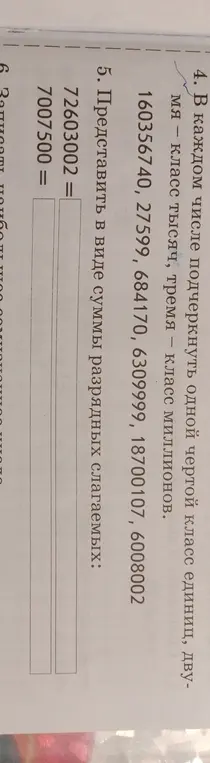 Представь в виде суммы разрядных слагаемых число 72603002