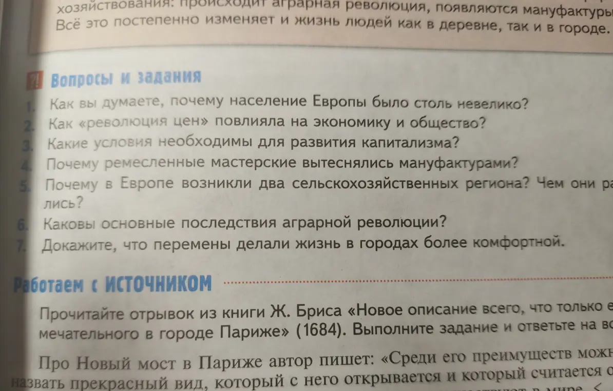 Объясни, почему население Европы было столь невелико