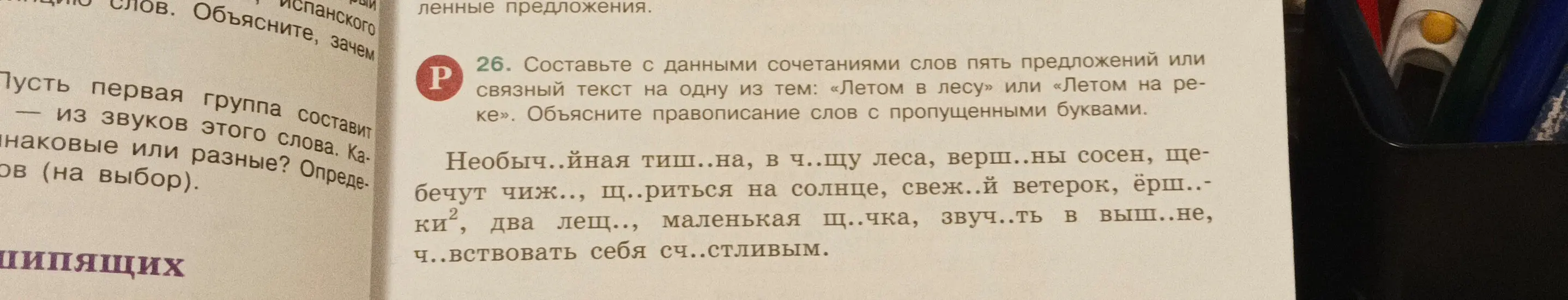 Предложи составить текст, вставляя пропущенные буквы и объяснив правописание слов с пропущенными буквами