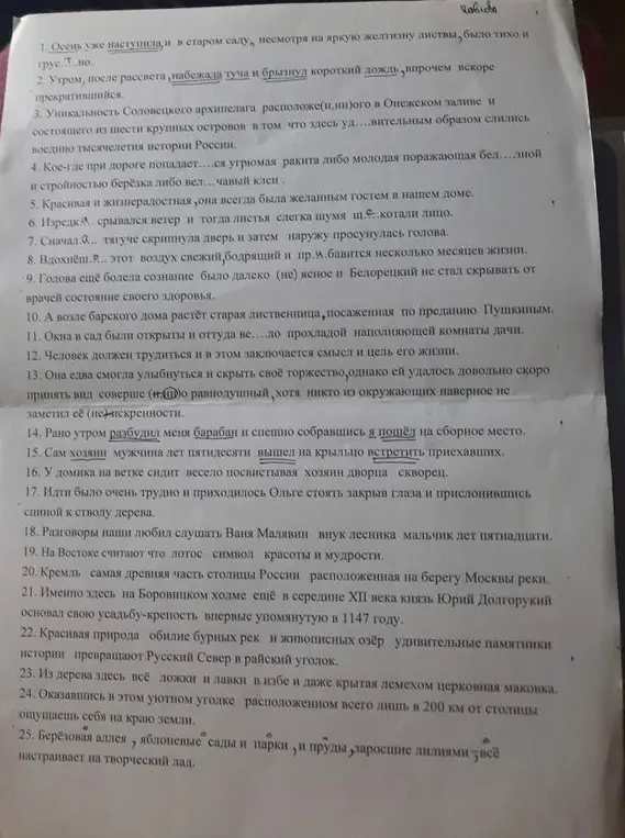 Помоги расставить знаки препинания в предложениях из упражнения