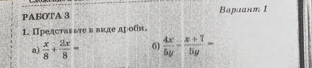 Представь в виде дроби выражение a) x/8 + 2x/8