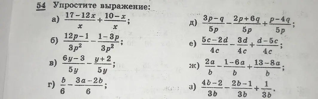 Можешь упростить алгебраические выражения?