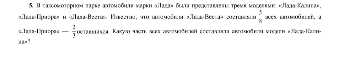 Вычисли, какую часть всех автомобилей составляли автомобили модели «Лада-Калина»