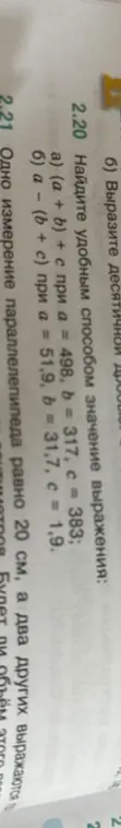 Найди удобным способом значение выражения (a + b) + с при а = 498, b = 317, c = 383