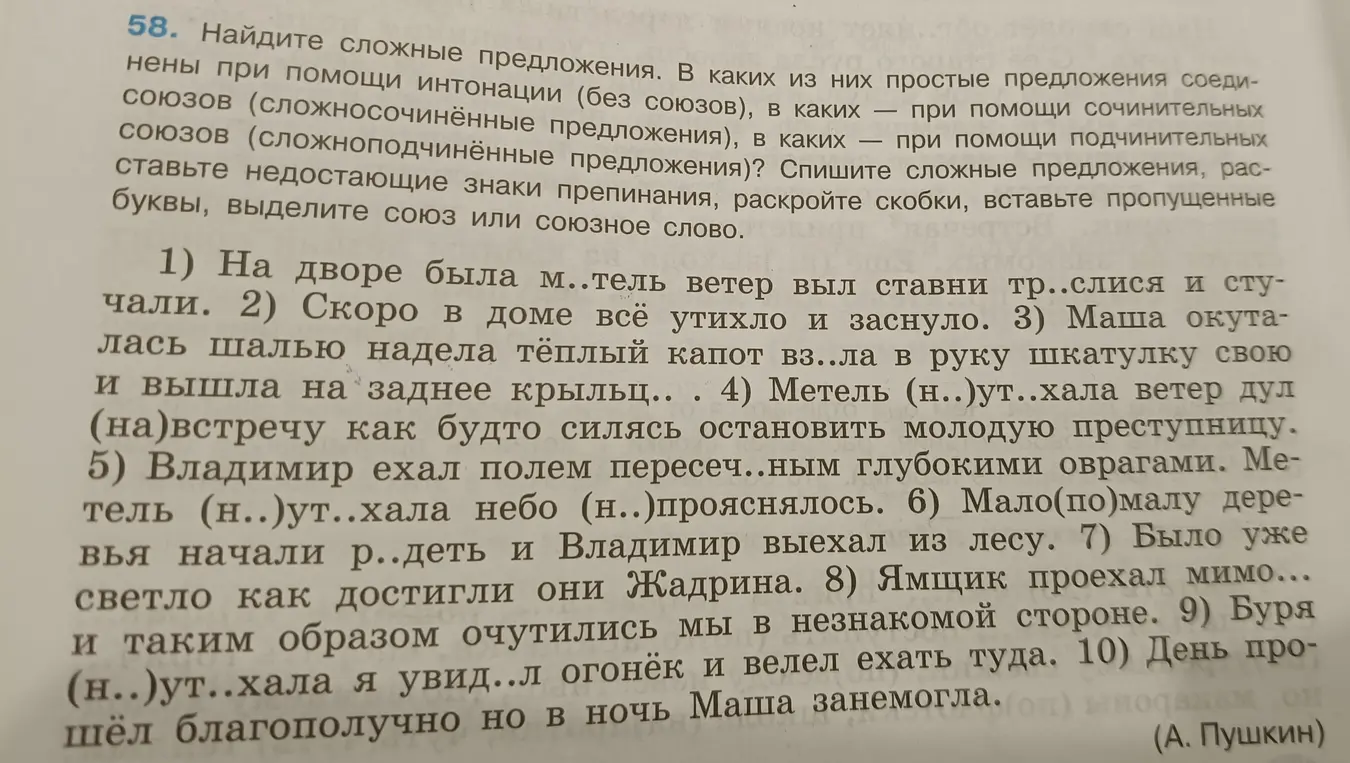 Ты просишь выделить союз или союзное слово во всех предложениях