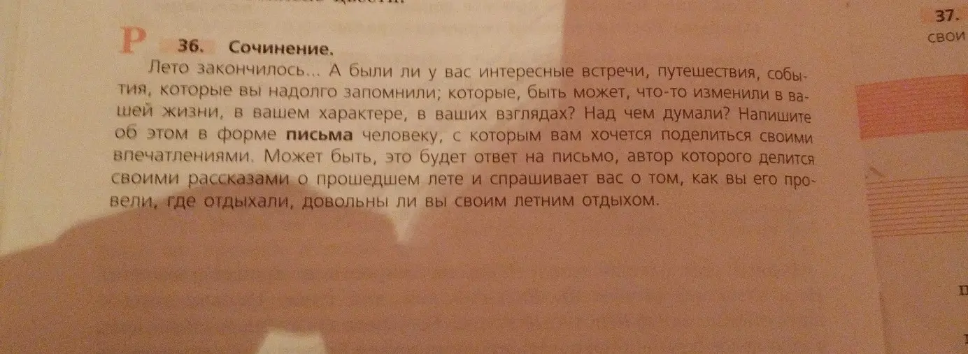 Ты просишь написать сочинение в форме письма о своих впечатлениях о лете