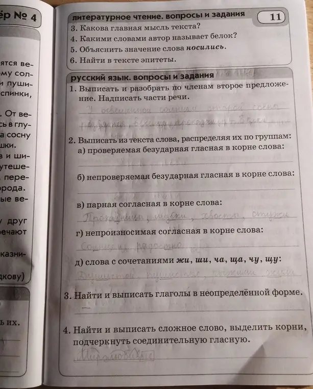 Выпиши и разбери по членам второе предложение. Надпиши части речи.