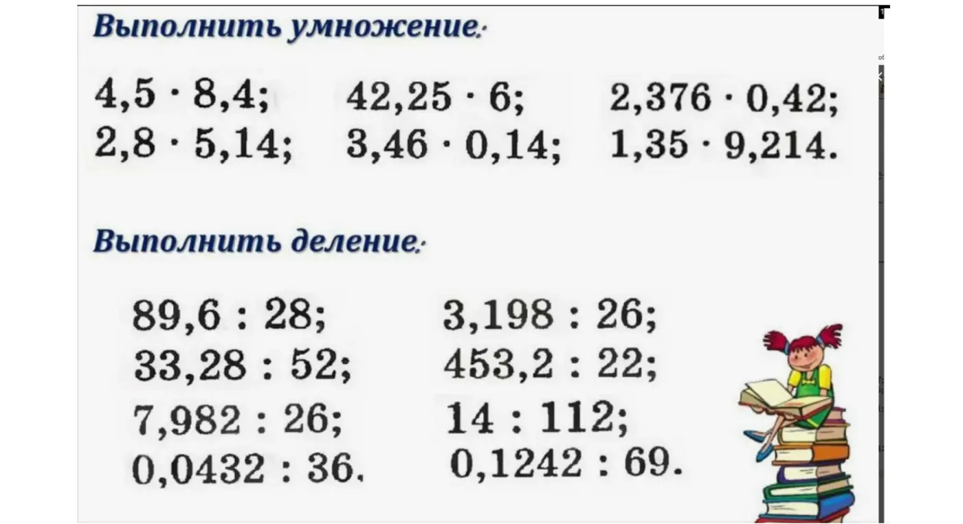 Выполни умножение: 4,5 * 8,4