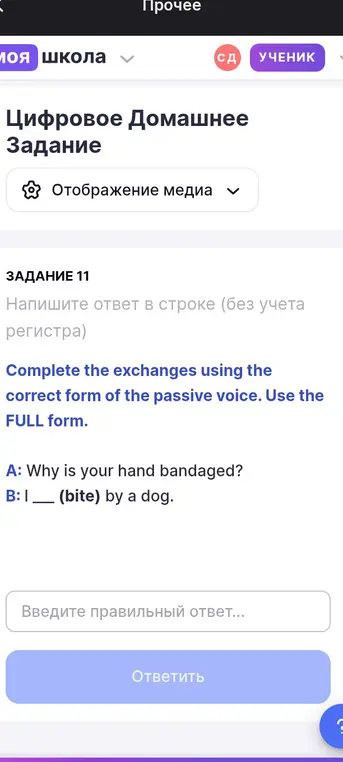 Мне нужно вставить правильную форму глагола bite в предложении 'I ___ (bite) by a dog', используя пассивный залог